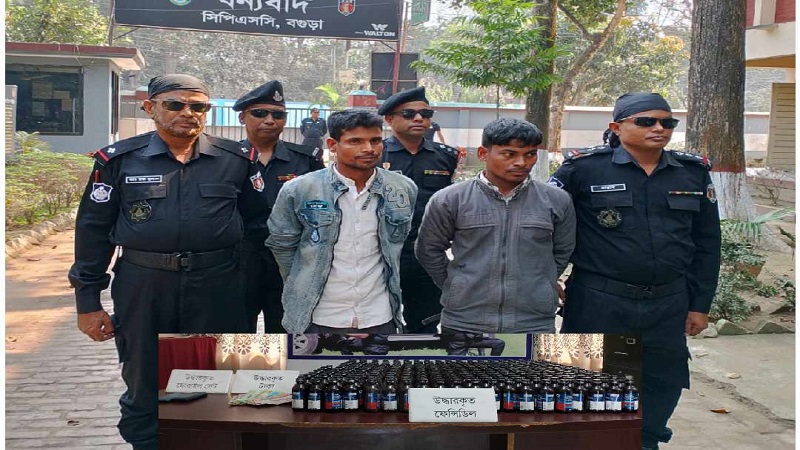 ফেন্সিডিলসহ গ্রেফতার ২