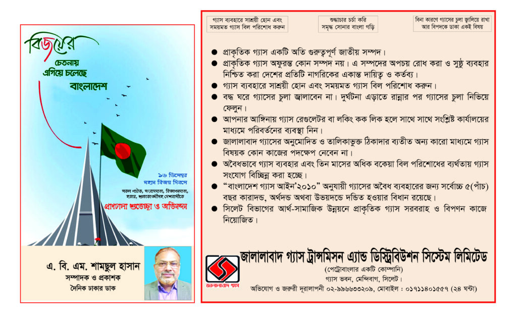 ১৬ ডিসেম্বর মহান বিজয় দিবস