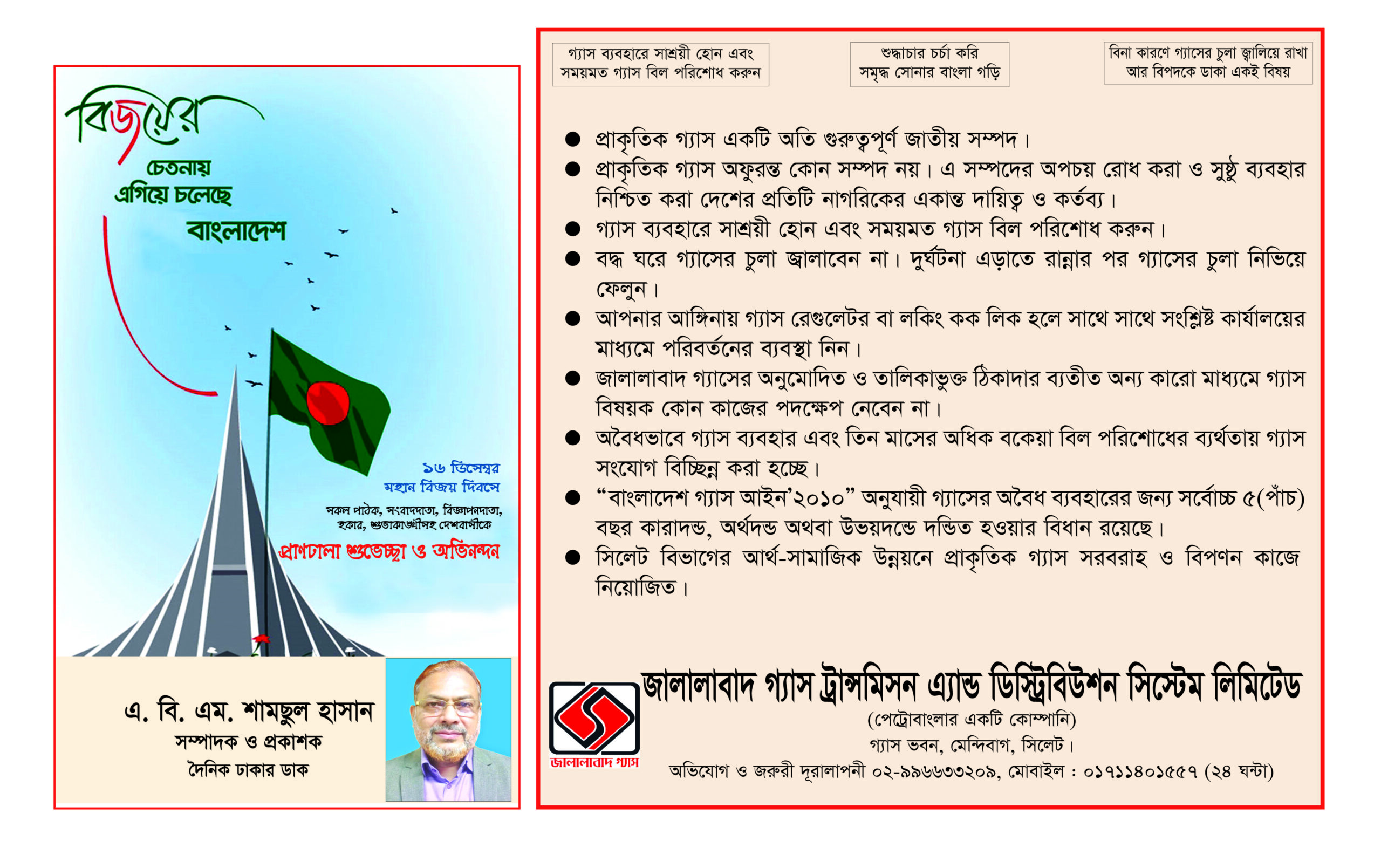 ১৬ ডিসেম্বর মহান বিজয় দিবস