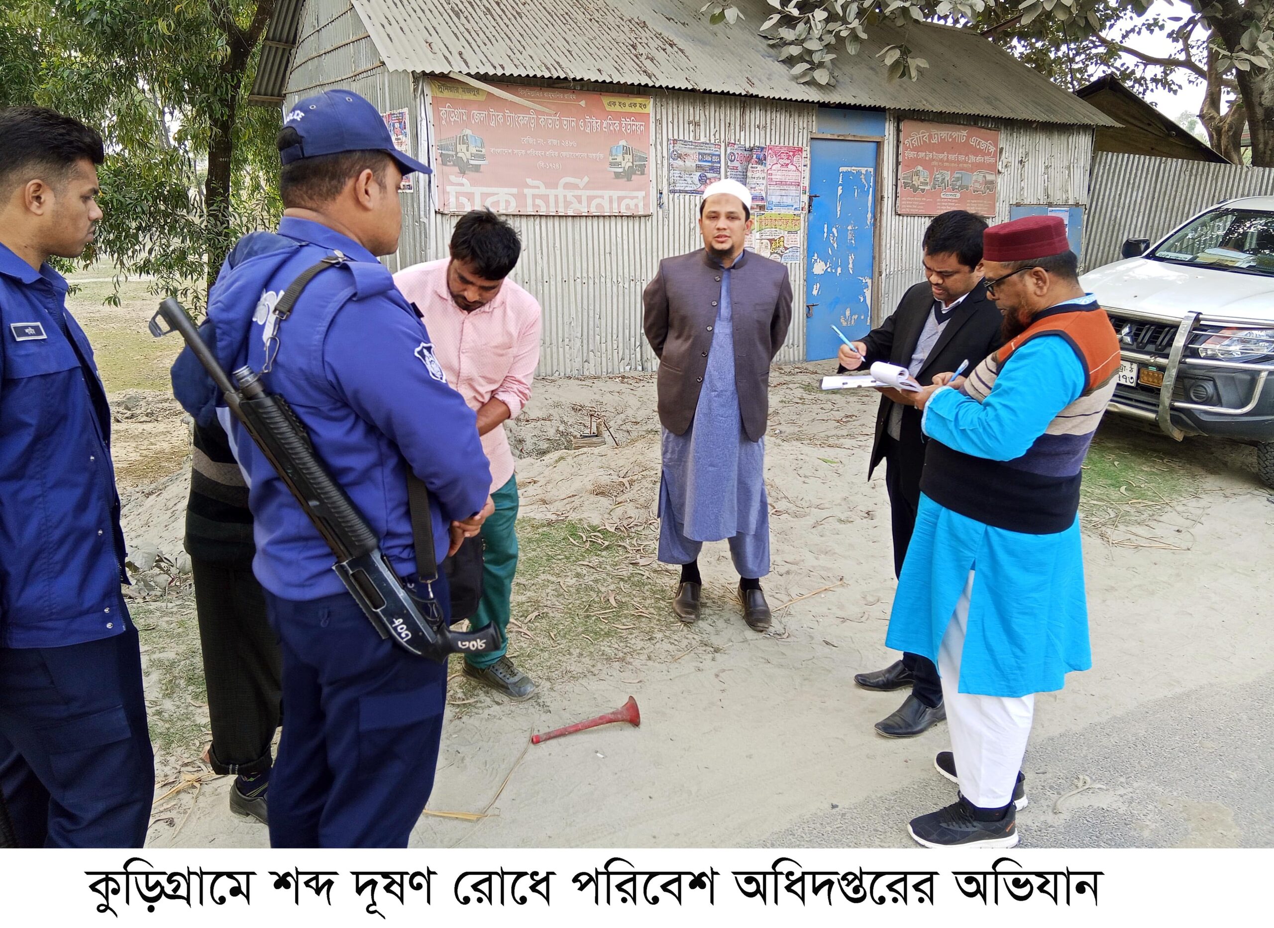 কুড়িগ্রামে শব্দ দূষণ রোধে পরিবেশ অধিদপ্তরের অভিযান