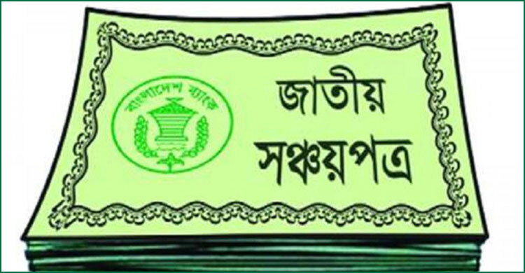 চারদিন ধরে বন্ধ সঞ্চয়পত্র বিক্রি