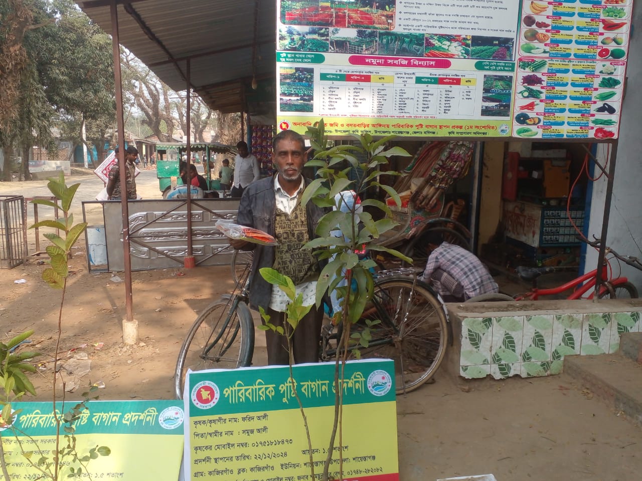 <span>পতিত জমি ও বাড়ির আঙিনায় পুষ্টি বাগান স্থাপন / </span>শায়েস্তাগঞ্জে ৫৩ কৃষকের মাঝে উপকরণ বিতরণ