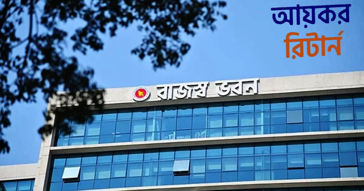জুলাই গণঅভ্যুত্থানে শহীদদের প্রতি শ্রদ্ধা জানালো এনবিআর