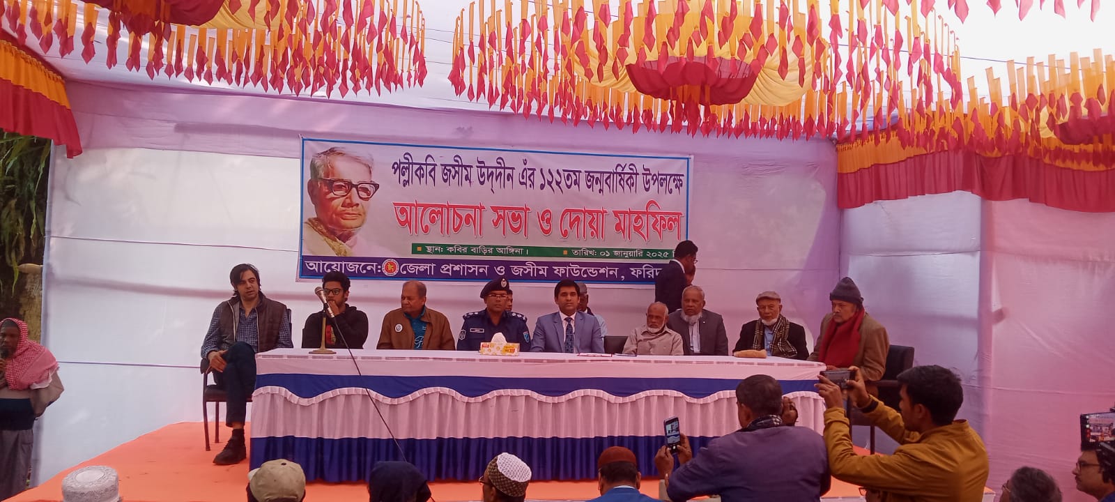 ফরিদপুরে পল্লী কবি জসীমউদ্দীনের ১২২ তম জন্মবার্ষিকী পালিত