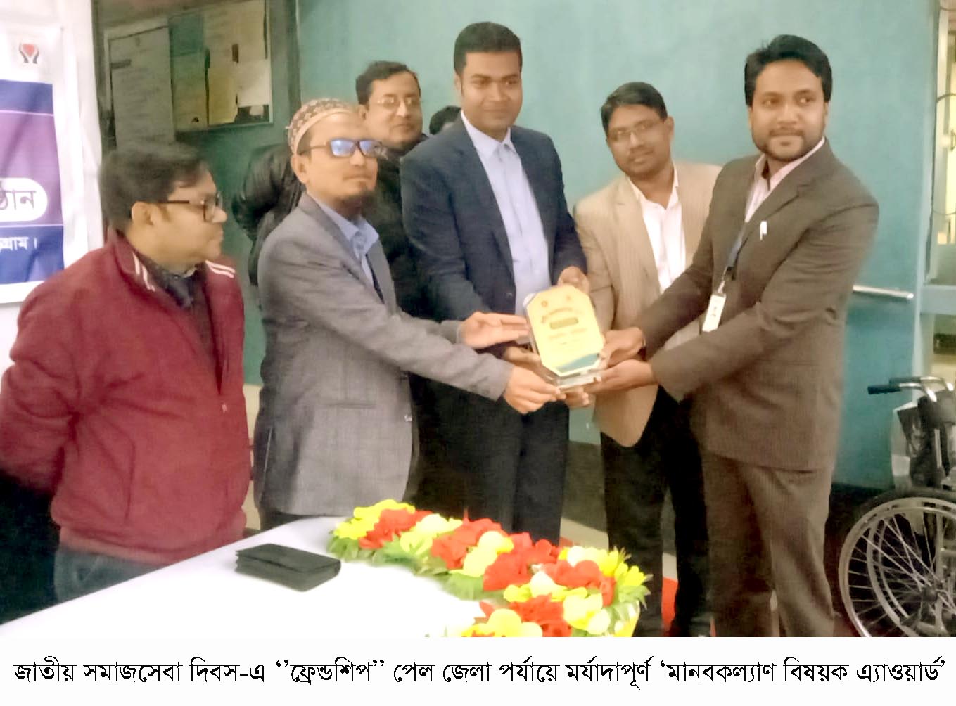<span>জাতীয় সমাজসেবা দিবসে মানবকল্যাণ বিষয়ক এ্যাওয়ার্ড / </span>কুড়িগ্রাম জেলার শ্রেষ্ঠ স্বেচ্ছাসেবী প্রতিষ্ঠান হিসেবে মনোনীত `ফ্রেন্ডশিপ’
