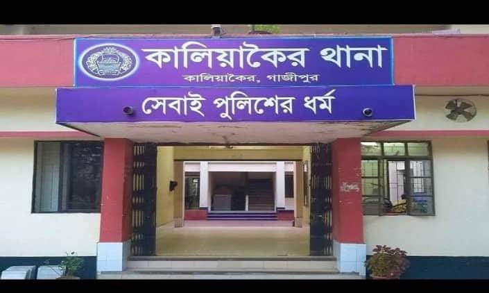 কালিয়াকৈরে আলেশা মার্টের মালামাল সহ ৪ ভুয়া পুলিশ গ্রেফতার