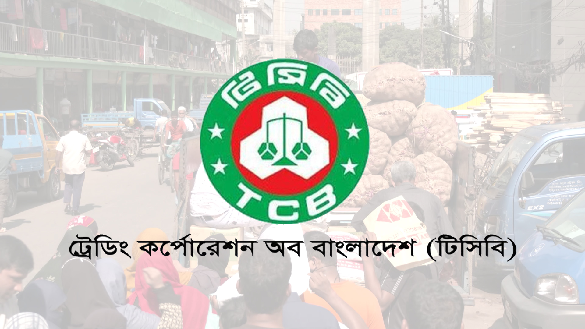 শায়েস্তাগঞ্জে পৌর শহরে টিসিবি স্মার্ট ফ্যামিলি কার্ডের অভাবে পণ্য পাচ্ছে  ১০৫০ সুবিধাভোগী