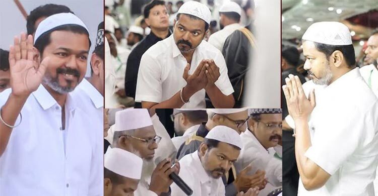 ইফতার ও নামাজ পড়া থালাপতি বিজয় কি ইসলাম গ্রহণ করেছেন