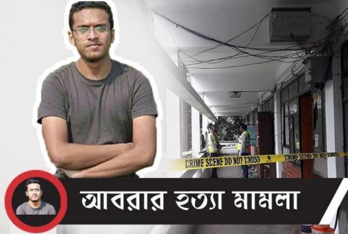 বুয়েট শিক্ষার্থী আবরার ফাহাদ হত্যা মামলা: হাইকোর্টের রায় রবিবার