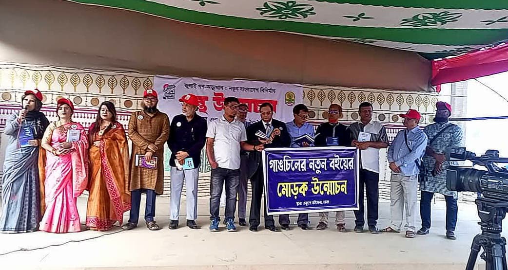 গাঙচিল প্রকাশনের ৬০টি নতুন বইয়ের মোড়ক উন্মোচন