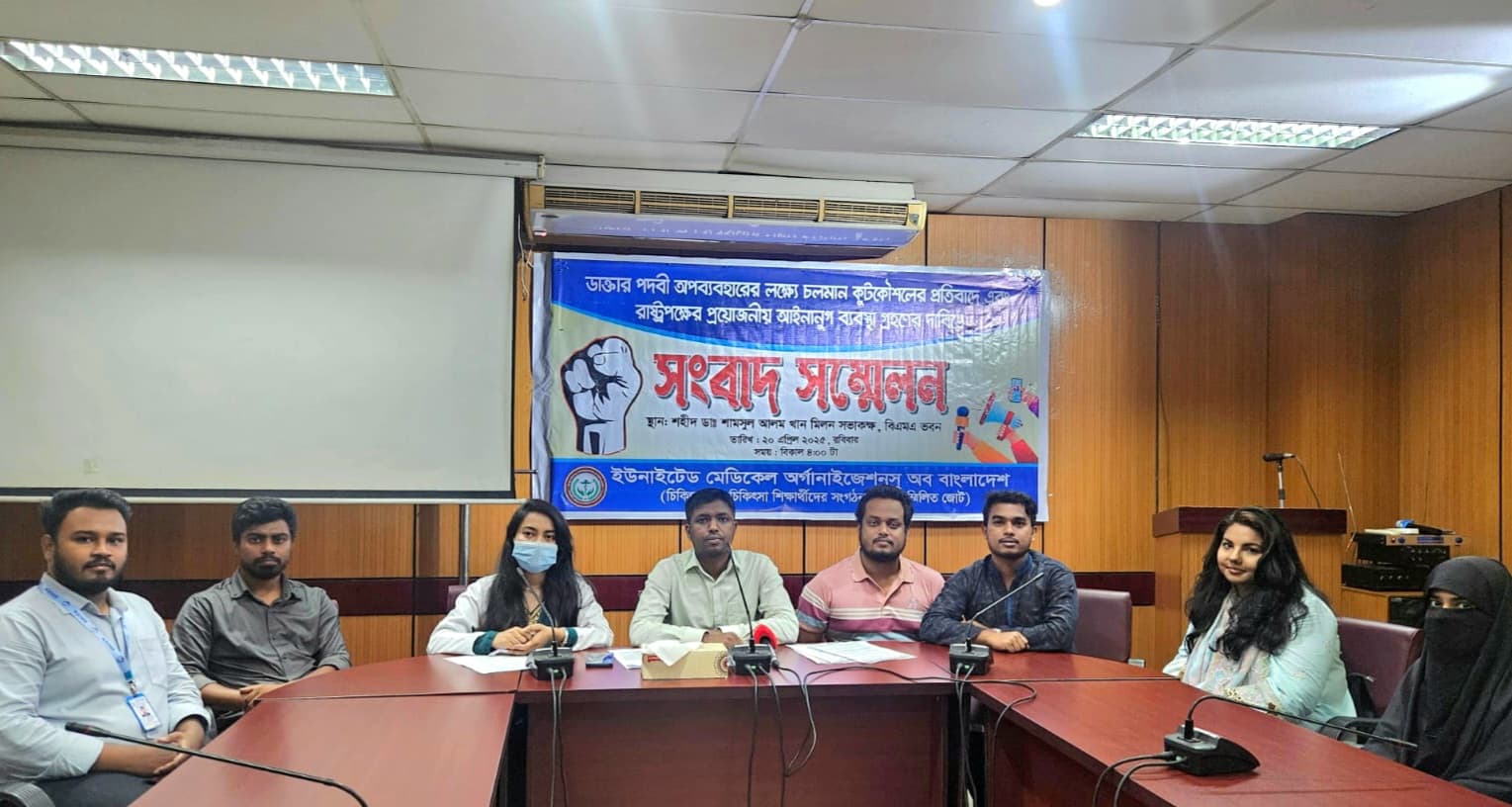 ডাক্তার পদবি ব্যবহার সংক্রান্ত রিট নিয়ে কোনো অপতৎপরতা মেনে নেয়া হবে না : ইউমব