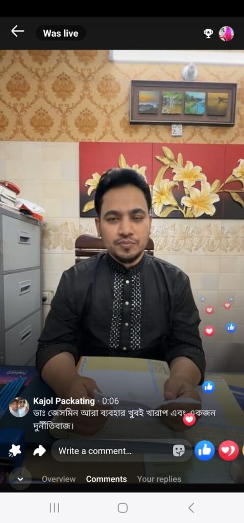 খুলনা মেডিকেল কলেজের ভারপ্রাপ্ত সহকারি পরিচালক ডাঃ মিজানের বিরুদ্ধে ফুলতলা থানায় লিখিত অভিযোগ
