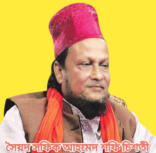 হজ্ব পালনে সৌদি যাচ্ছেন মুড়ারবন্দ ১২০ আউলিয়া দরবার শরীফের মোতাওয়াল্লী সৈয়দ সফিক আহমেদ চিশতী সফি