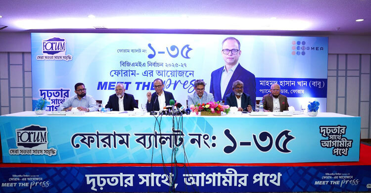 জবাবদিহিতামূলক বিজিএমইএ গড়ে  তুলতে চায় ফোরাম