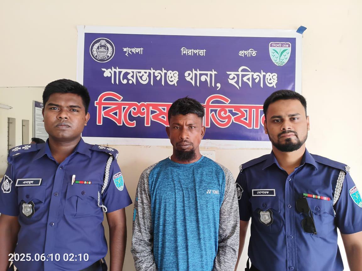 শায়েস্তাগঞ্জ থানা পুলিশের অভিযানে মাদক মামলায় ৬ মাসের সাজাপ্রাপ্ত আসামী গ্রেফতার