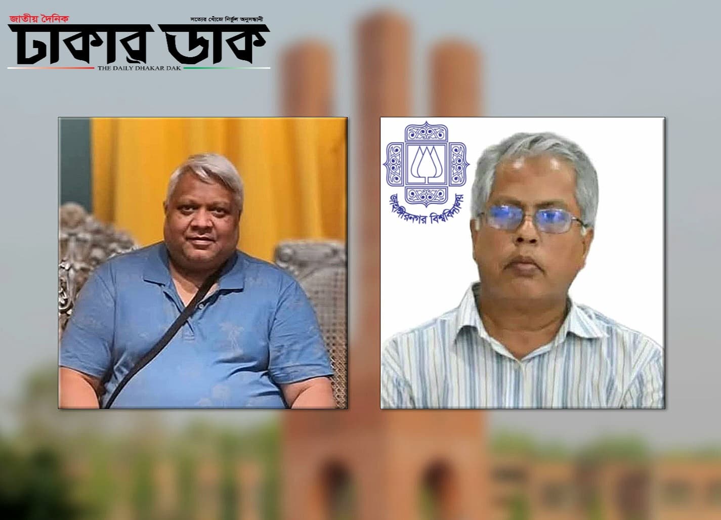 জাহাঙ্গীরনগর বিশ্ববিদ্যালয়ের সিন্ডিকেটে নতুন দুই মুখ