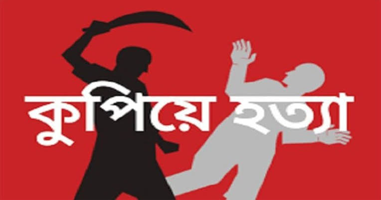 মাধবপুরে জমি সংক্রান্ত জেরে চাচার হাতে ভাতিজিকে কুপিয়ে হত্যা