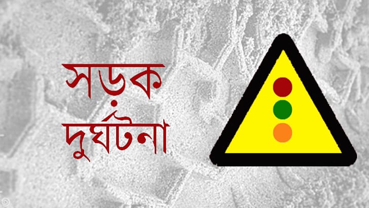 ভূরুঙ্গারীতে সড়ক দুর্ঘটনায় মাদ্রাসা শিক্ষার্থীর মৃত্যু