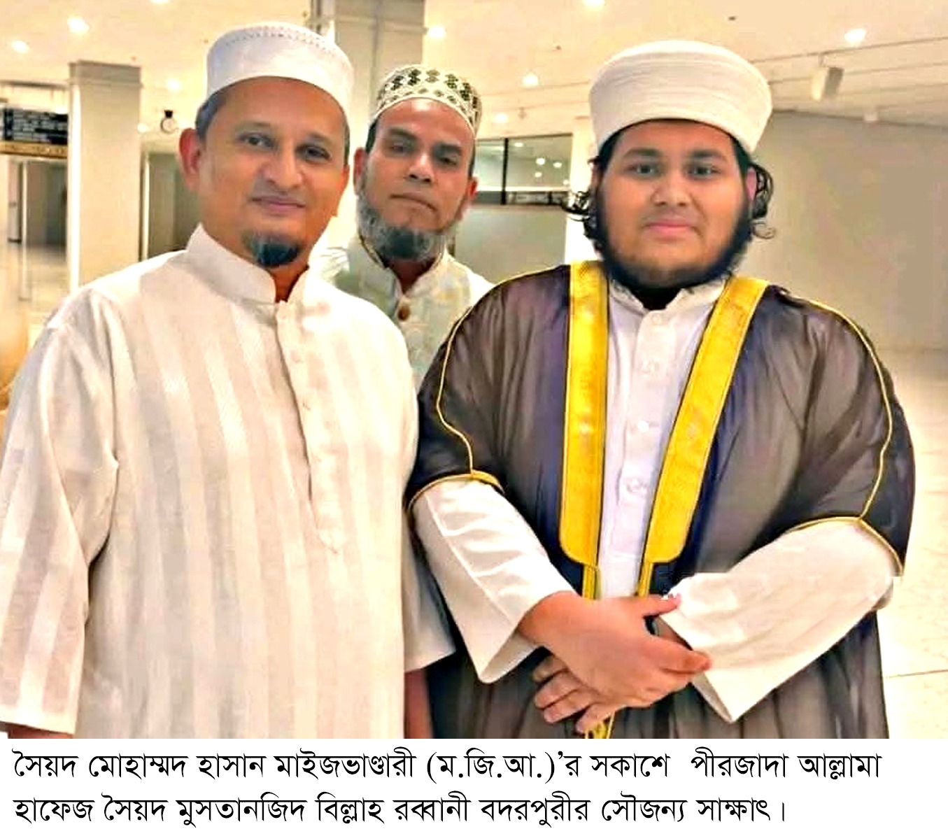 মাইজভান্ডার দরবার শরীফে মতবিনিময় সভায় সৈয়দ মোহাম্মদ হাসান মাইজভান্ডারি (ম.জি.আ) এর সাথে বদরপুর দরবার শরীফের পীরজাদা আল্লামা হাফেজ সৈয়দ মুসতানজিদ বিল্লাহ রব্বানী সাক্ষাৎ