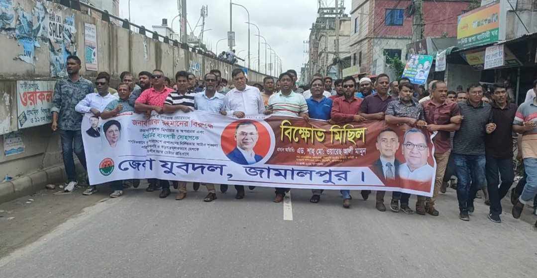 জামালপুরে জেলা যুবদলের পৃথক পৃথক বিক্ষোভ মিছিল-সমাবেশ