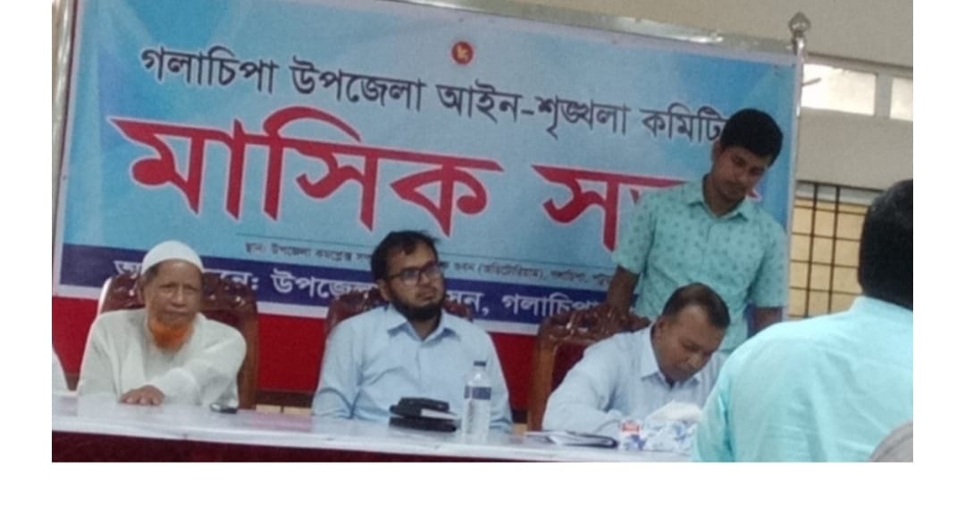 গলাচিপায় আইন-শৃঙ্খলা কমিটির মাসিক সভা