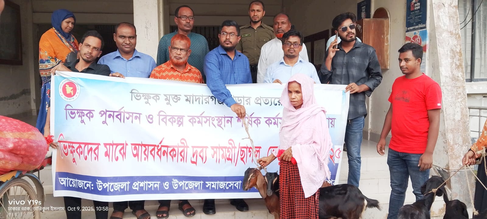 “ভিক্ষুক মুক্ত মাদারগঞ্জ গড়ার প্রত্যয়ে” অসহায়দের মাঝে দ্রব্য সামগ্রী, চেক ও ছাগল বিতরণ