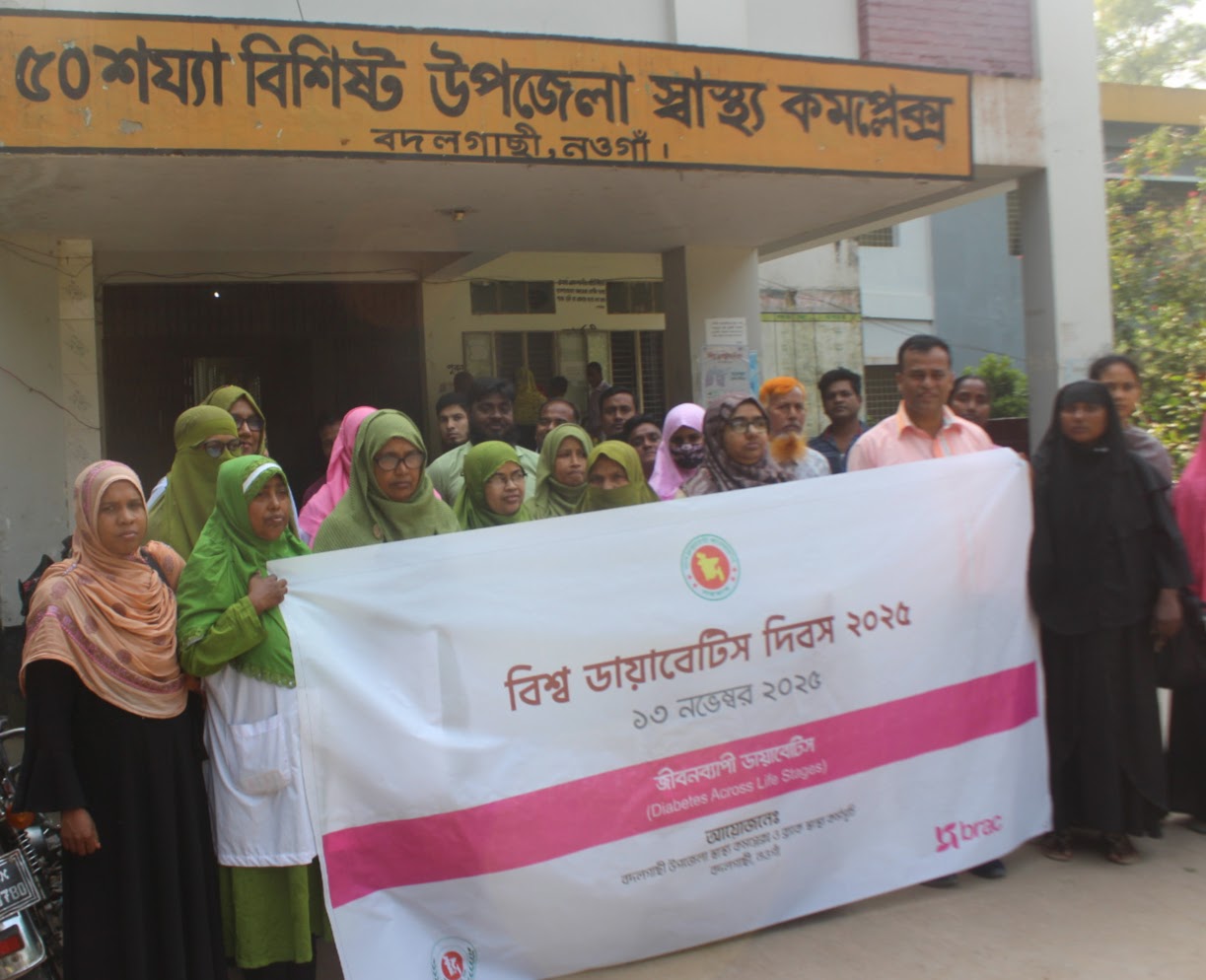 নওগাঁয় বিশ্ব ডায়াবেটিস দিবস পালিত