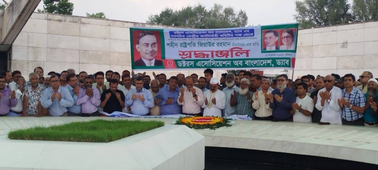 শহীদ রাষ্ট্রপতি জিয়াউর রহমানে সমাধিতে ড্যাবের শ্রদ্ধাঞ্জলি অর্পণ