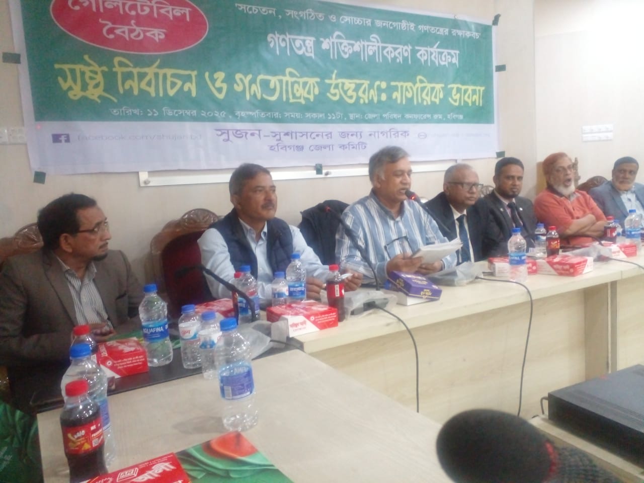 হবিগঞ্জে “সুষ্ঠু নির্বাচন ও গনতান্ত্রিক উত্তরণ-নাগরিক ভাবনা” শীর্ষক গোলটেবিল বৈঠক