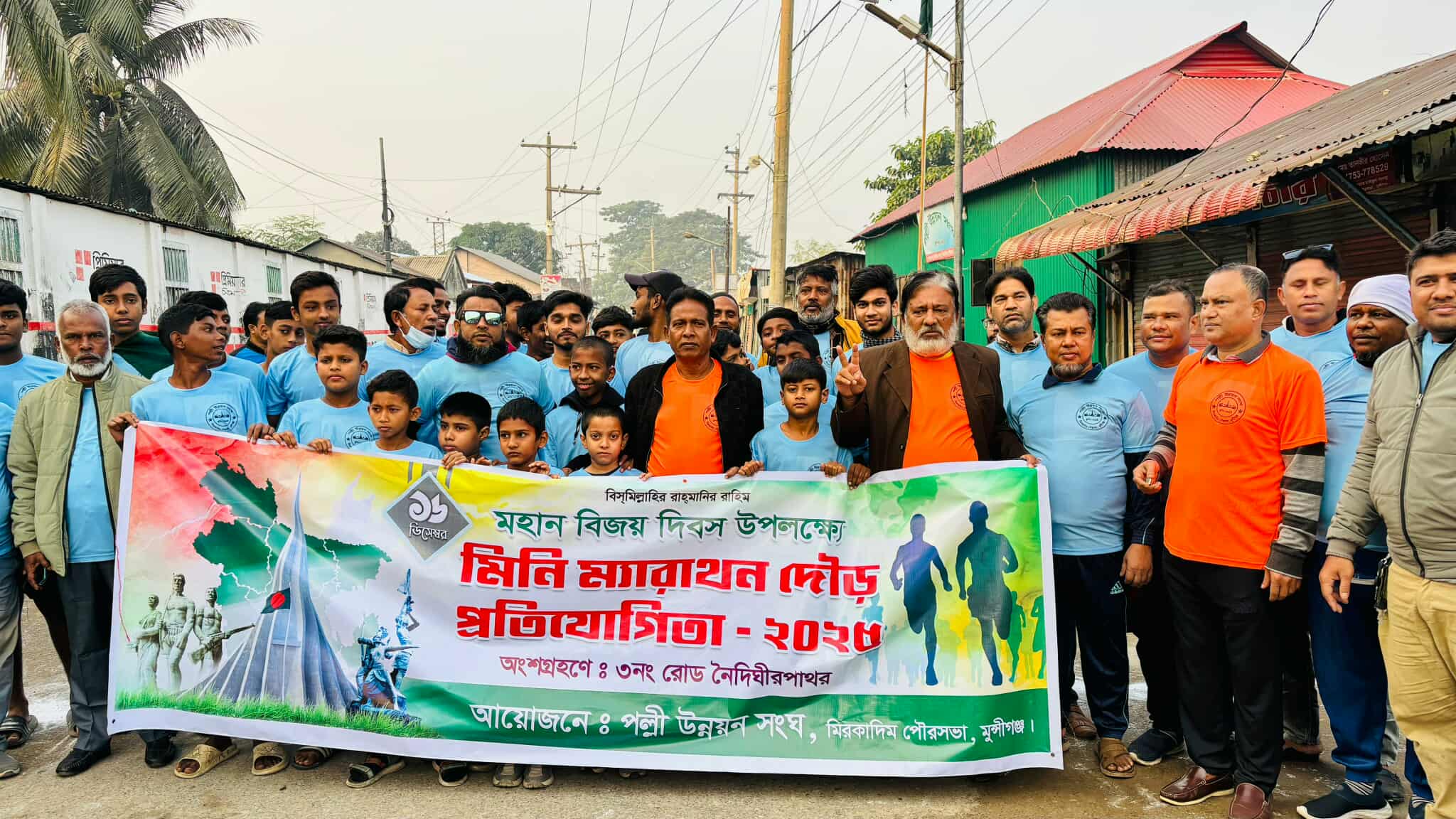 মুন্সীগঞ্জে মহান বিজয় দিবস উপলক্ষে বর্ণাঢ্য মিনি ম্যারাথন দৌড় প্রতিযোগিতা।