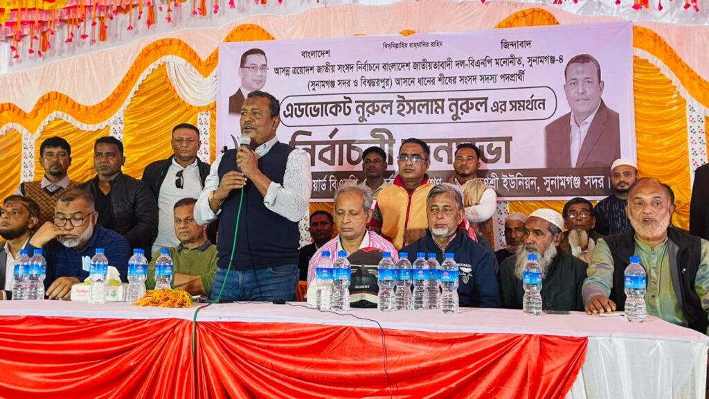 সুনামগঞ্জের হবতপুর গ্রামে ধানের শীষের সমর্থনে নির্বাচনী সমাবেশ সম্পন্ন