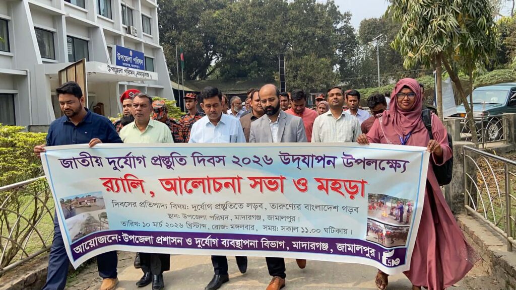 মাদারগঞ্জে জাতীয় দুর্যোগ প্রস্তুতি দিবস পালিত র‍্যালি, আলোচনা সভা ও মহড়া অনুষ্ঠিত