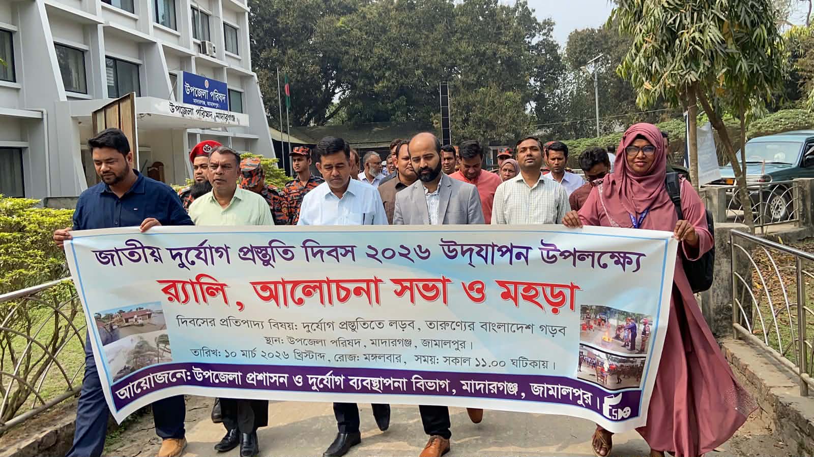 মাদারগঞ্জে জাতীয় দুর্যোগ প্রস্তুতি দিবস পালিত র‍্যালি, আলোচনা সভা ও মহড়া অনুষ্ঠিত