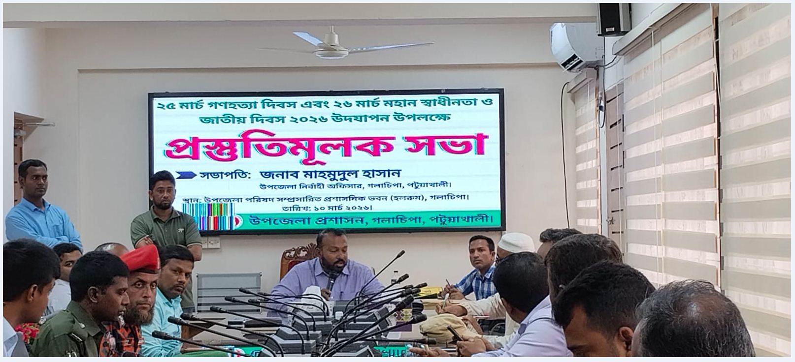 গলাচিপায় যথাযোগ্য মর্যাদায় ২৫ ও ২৬ মার্চ উদযাপনে প্রস্তুতিমূলক সভা অনুষ্ঠিত