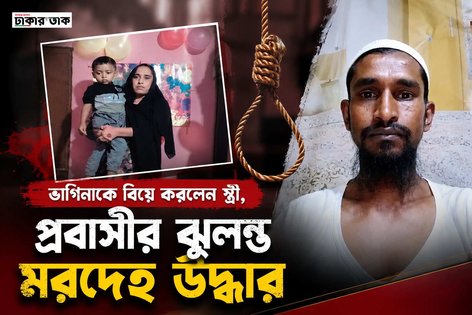 নোয়াখালীতে স্ত্রীর দ্বিতীয় বিয়ের পর প্রবাসীর আত্মহত্যার অভিযোগ, মরদেহ উদ্ধার
