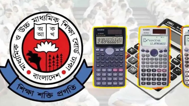 এইচএসসি ২০২৬: পরীক্ষাকেন্দ্রে ব্যবহারের জন্য ক্যালকুলেটর ও হাতঘড়ির তালিকা প্রকাশ