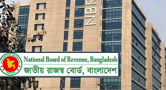 ই-নিলামের উদ্যোগ এনবিআরের