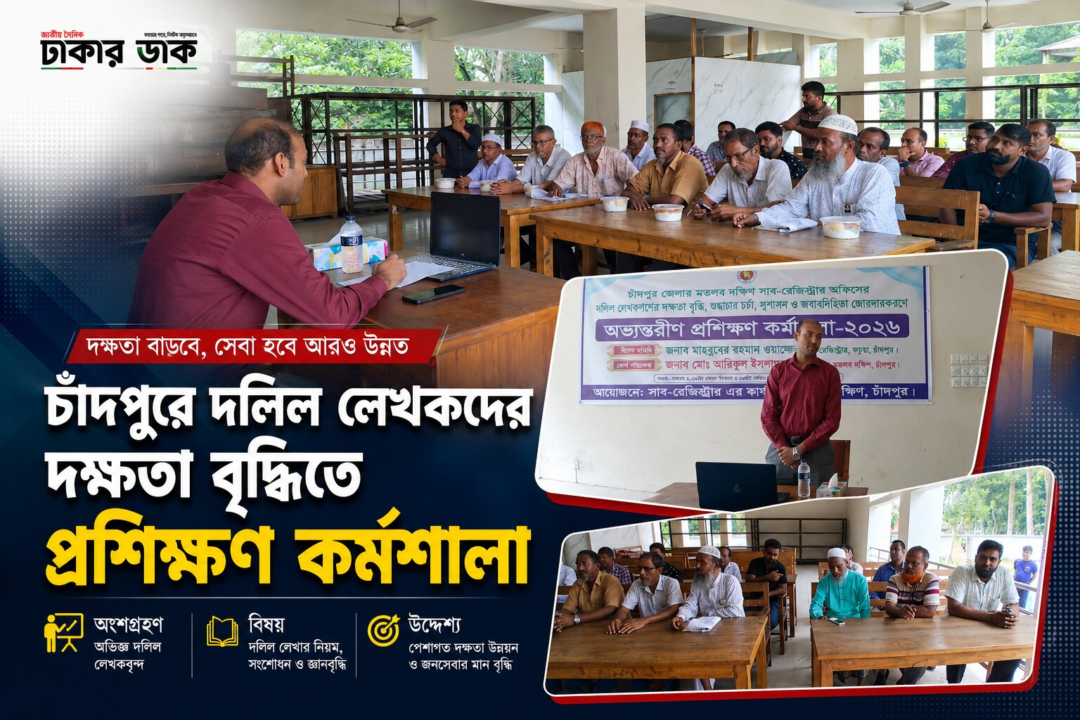 শুদ্ধাচার ও সুশাসন জোরদারে চাঁদপুরে দলিল লেখকদের অভ্যন্তরীণ প্রশিক্ষণ অনুষ্ঠিত