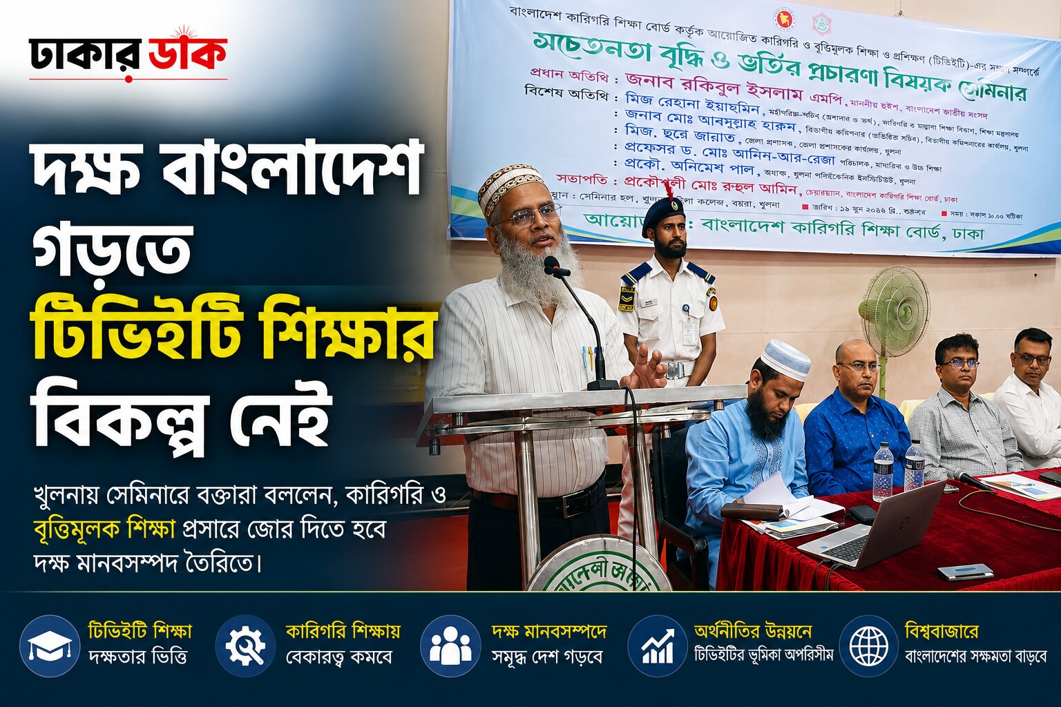 খুলনায় টিভিইটি শিক্ষা প্রসারে বিভাগীয় সচেতনতামূলক সেমিনার অনুষ্ঠিত