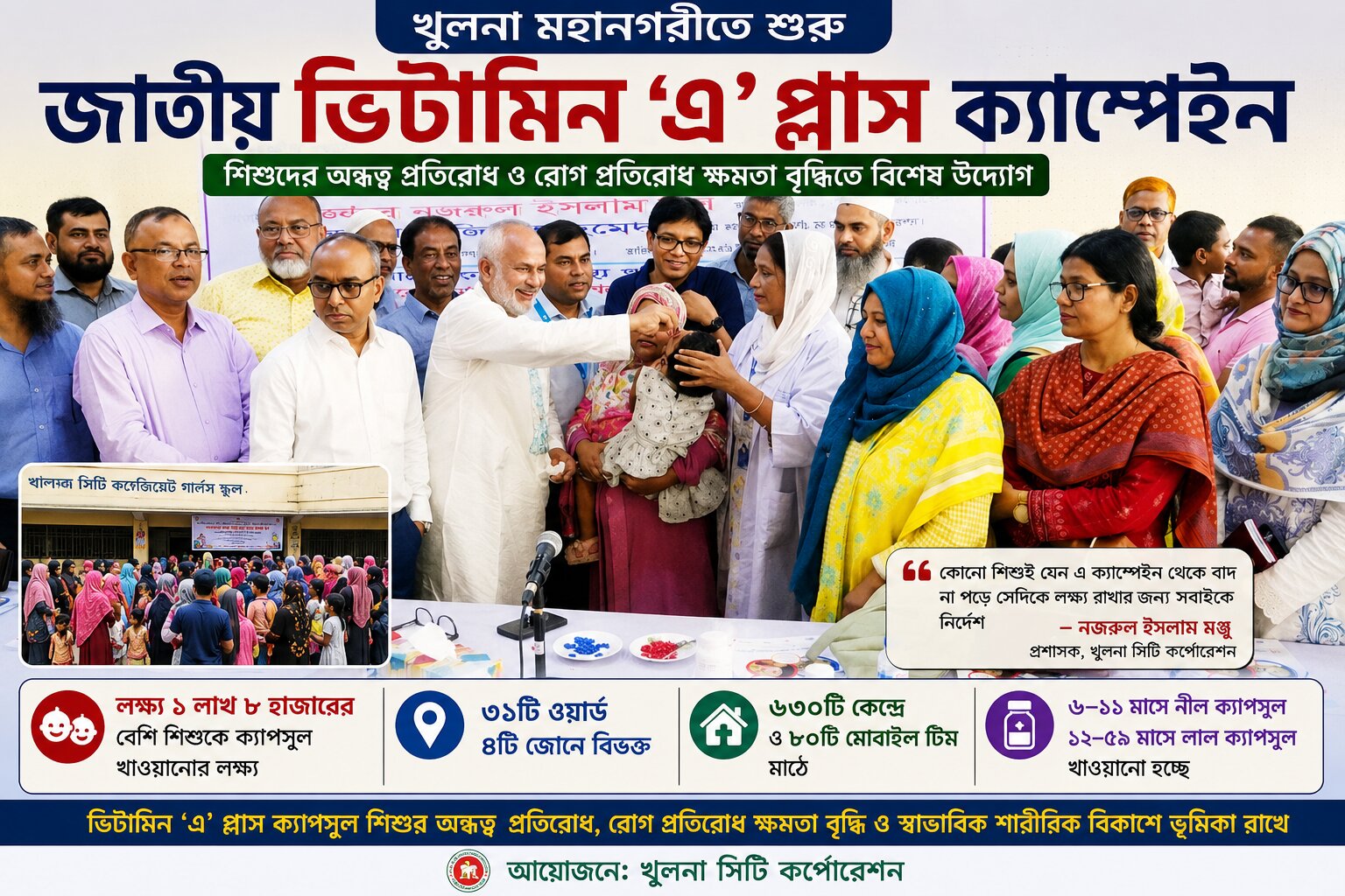 খুলনা সিটি কর্পোরেশনের এ প্লাস ক্যাম্পিং উদ্বোধন