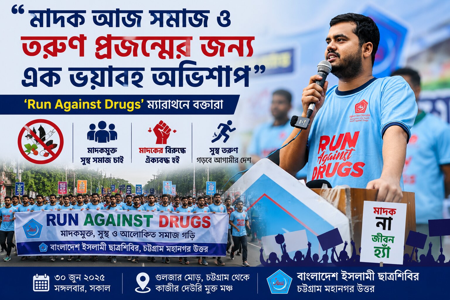 মাদক আজ সমাজ ও তরুণ প্রজন্মের জন্য এক ভয়াবহ অভিশাপ