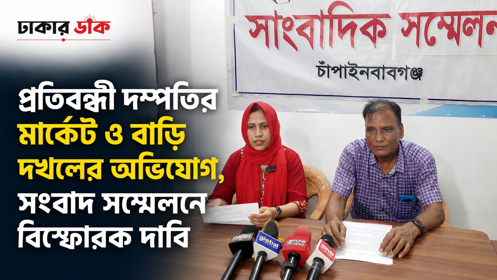 প্রতিবন্ধী দম্পতির বাড়ি ও মার্কেট দখলের অভিযোগ, পাল্টা অস্বীকার অভিযুক্তের