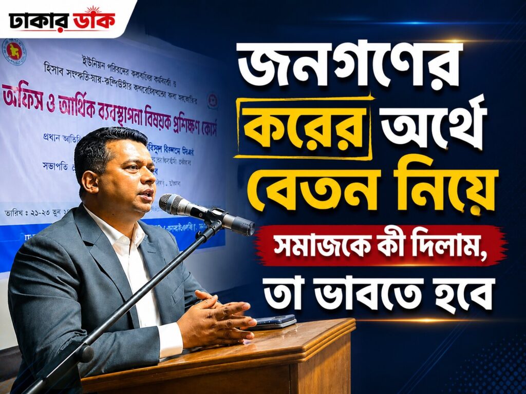 রাষ্ট্রকে কী দিলাম, সেটিই সবচেয়ে বড় প্রশ্ন: চট্টগ্রাম জেলা প্রশাসক