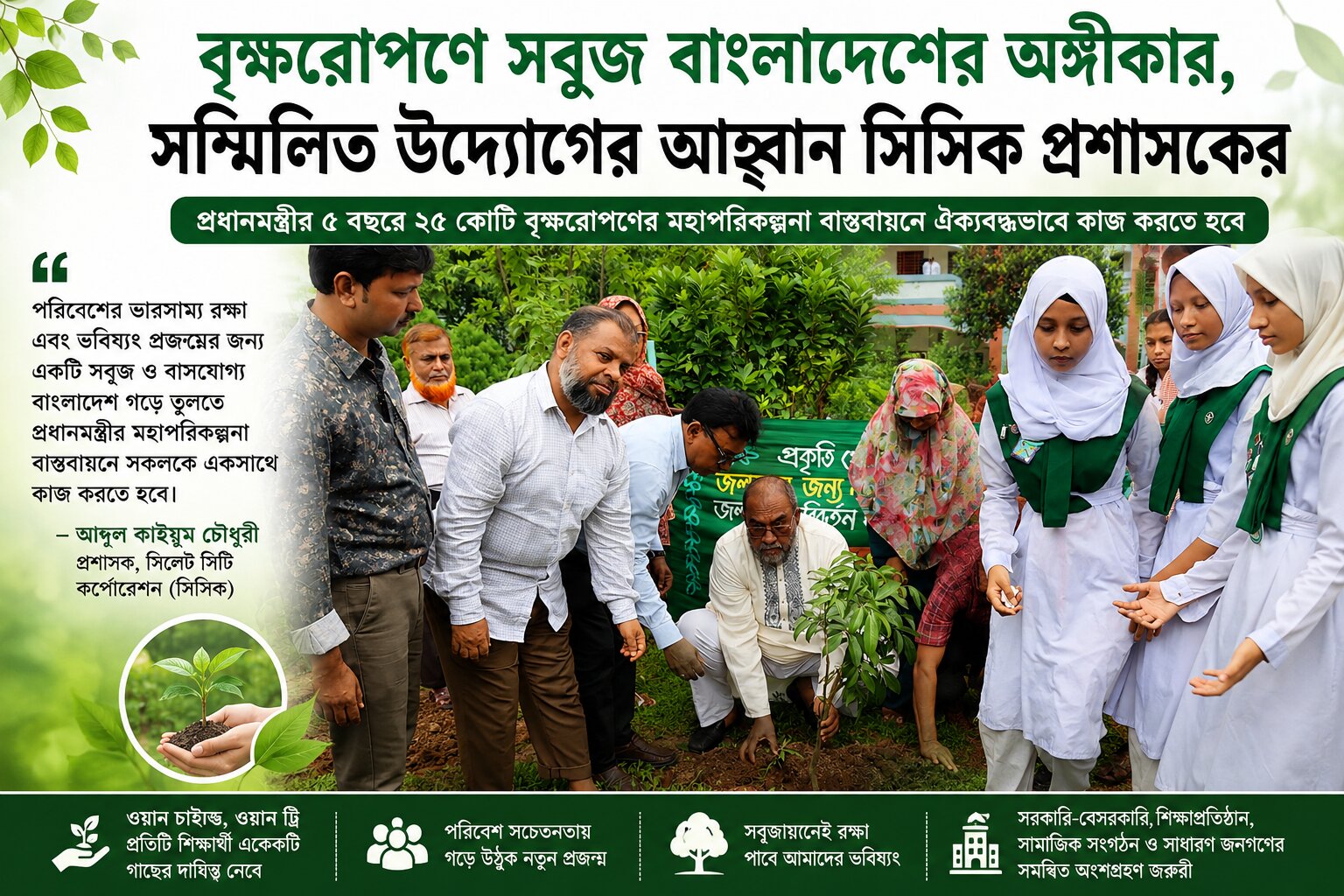 সম্মিলিতভাবে প্রধানমন্ত্রীর মহাপরিকল্পনা বাস্তবায়ন করতে হবে : সিসিক প্রশাসক