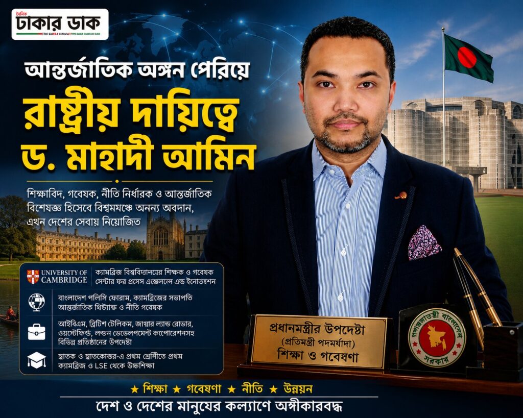 প্রধানমন্ত্রীর শিক্ষা ও গবেষণা উপদেষ্টা চাঁদপুরের কৃতি সন্তান ড. মাহাদী আমিন