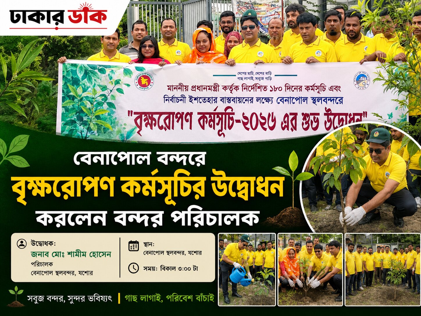 বেনাপোল বন্দরে বৃক্ষরোপণ কর্মসূচির উদ্বোধন করলেন বন্দর পরিচালক