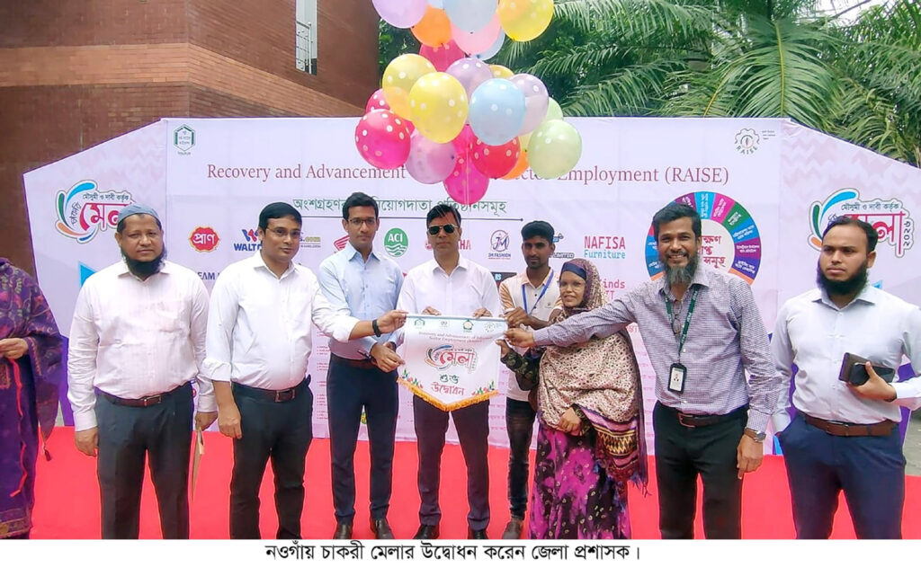 নওগাঁয় চাকরি মেলায় তাৎক্ষণিক চাকরি পেলেন ১৪০ জন