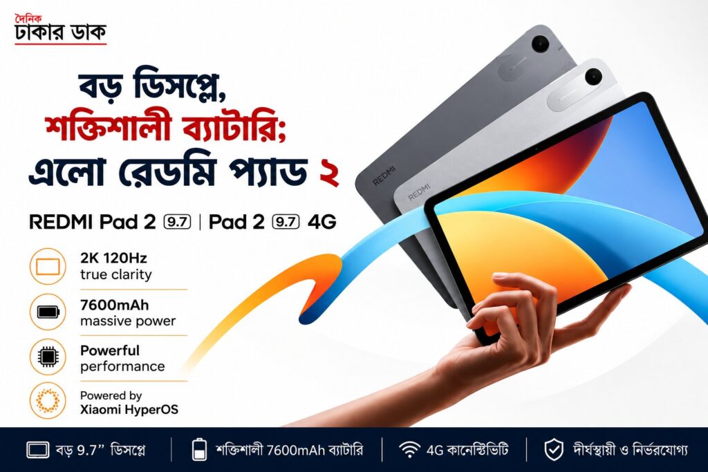 বাংলাদেশে রেডমি প্যাড ২ উন্মোচন করল শাওমি, দাম শুরু ২১ হাজার ৯৯৯ টাকা