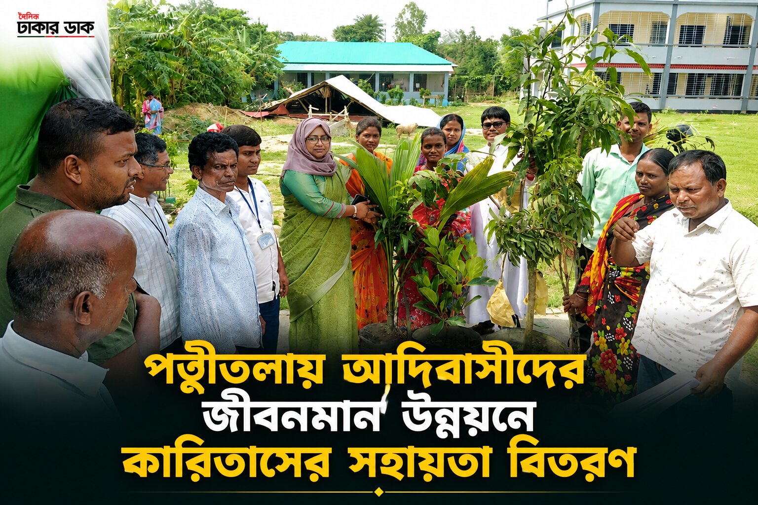 নারী-পুরুষের মাঝে গাছের চারা, হাঁসের বাচ্চা, ছাগল-ভেড়া ও কৃষি উপকরণ বিতরণ
