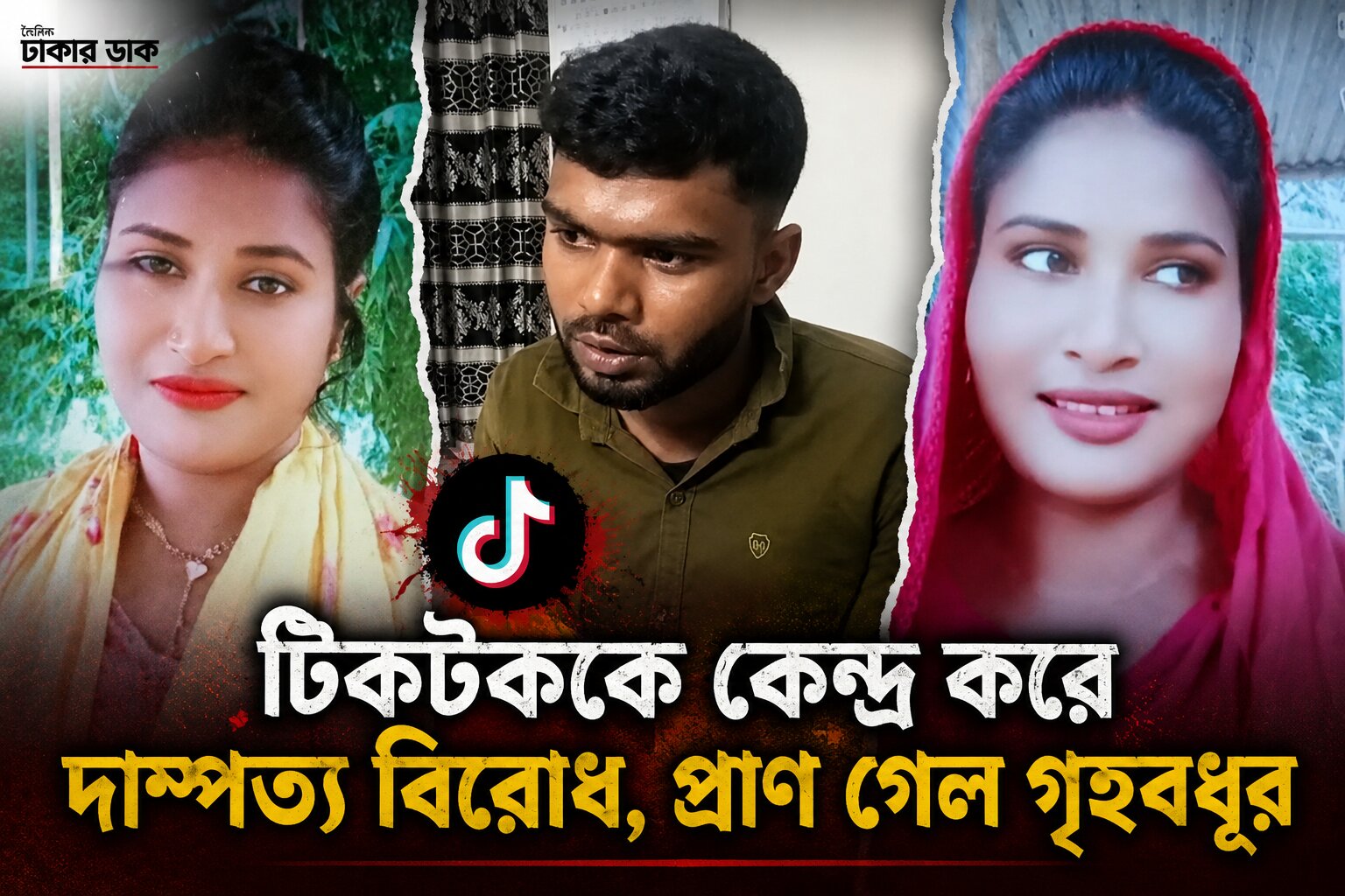 স্ত্রীকে হত্যা করে আত্মহত্যা সাজানোর চেষ্টা, পুলিশের জালে স্বামী